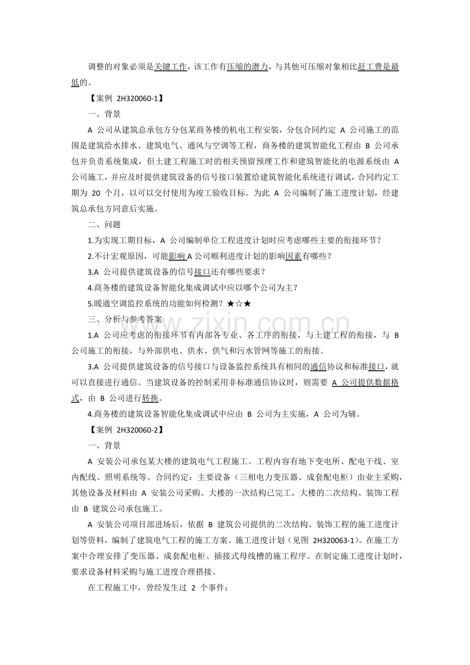 二级建造师机电实务15.docx_第2页