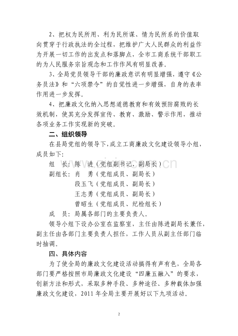 呈贡县工商行政管理局廉政文化建设工作总结.doc_第2页