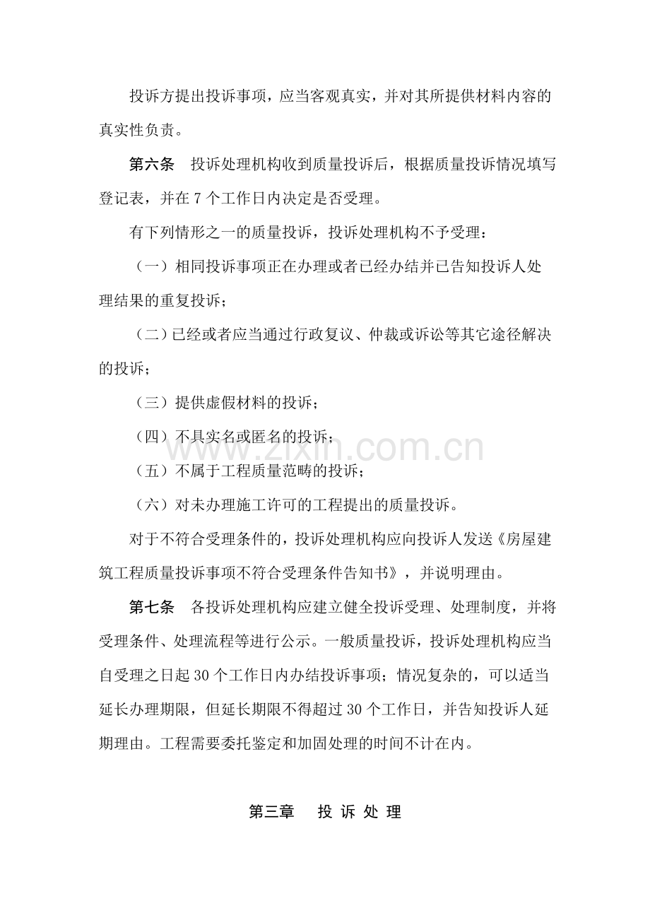 云南省房屋建筑工程质量投诉处理规定省30公告.doc_第3页