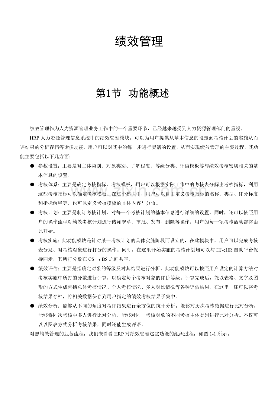 EHR50绩效管理.doc_第3页