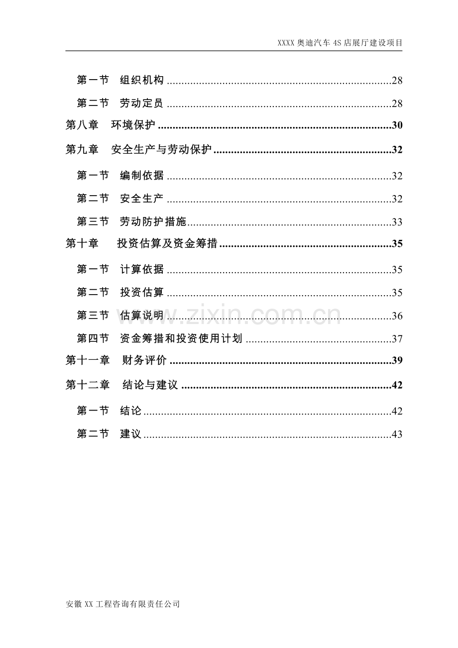 奥迪汽车4s店展厅项目可行性研究报告.doc_第3页