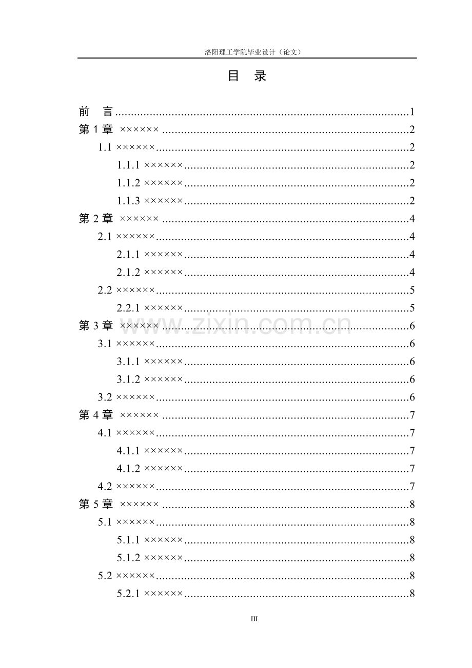 本科毕业论文---连接板冲压模具设计论文说明书.doc_第3页