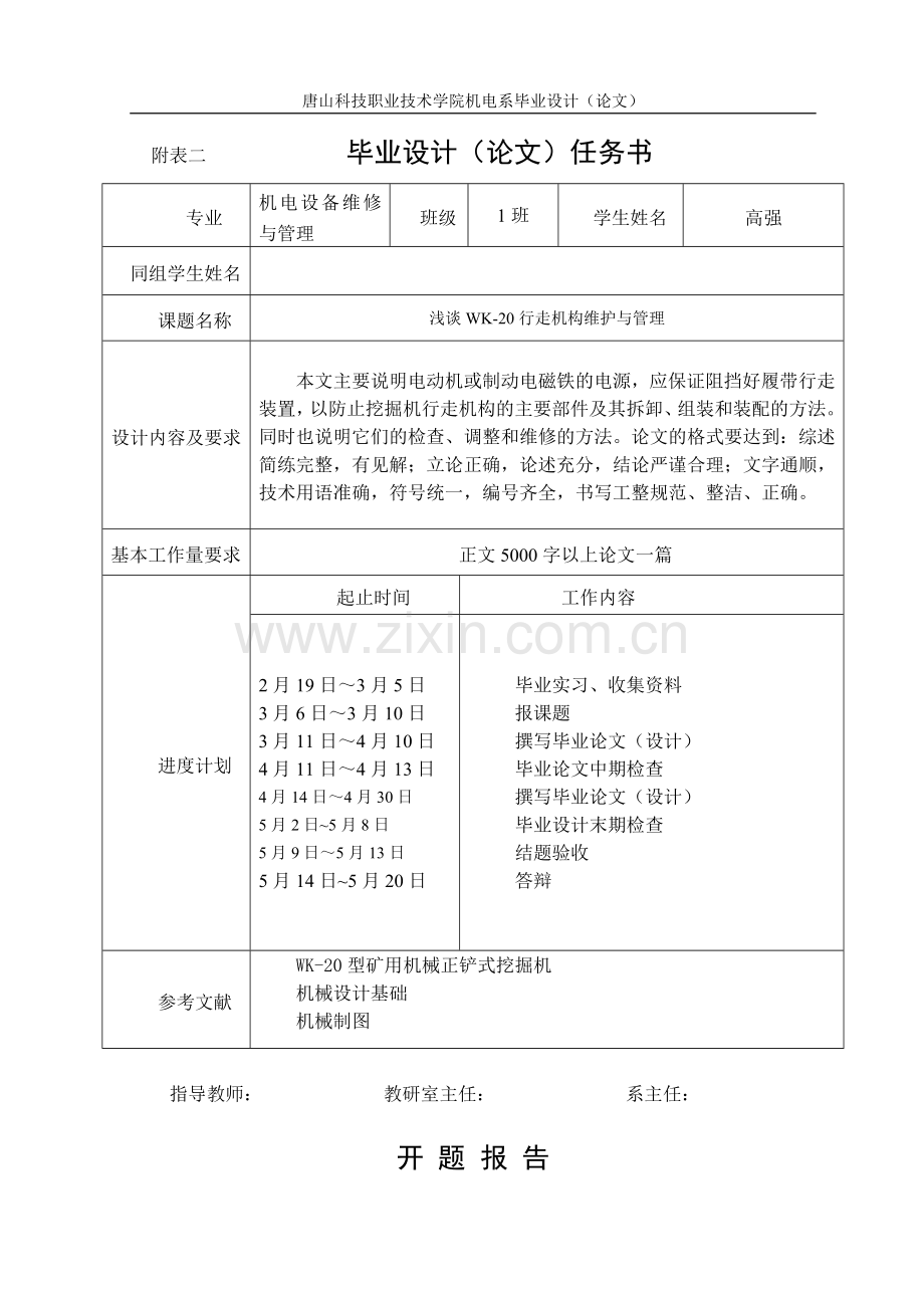 浅谈wk-20型矿用挖掘机行走机构维护与管理.doc_第3页