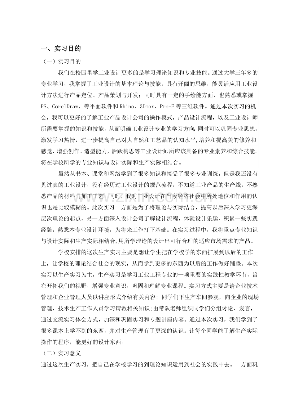 产品设计生产实习报告.doc_第2页