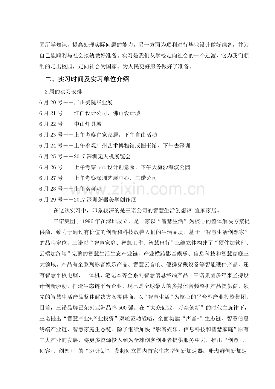 产品设计生产实习报告.doc_第3页