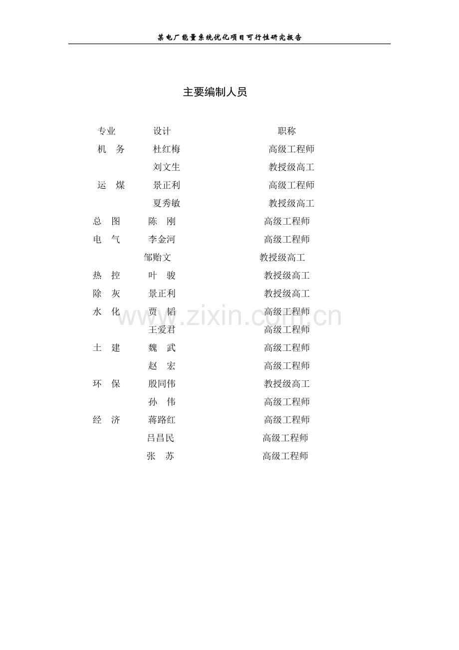 某电厂能量系统优化项目建设可行性研究报告.doc_第3页