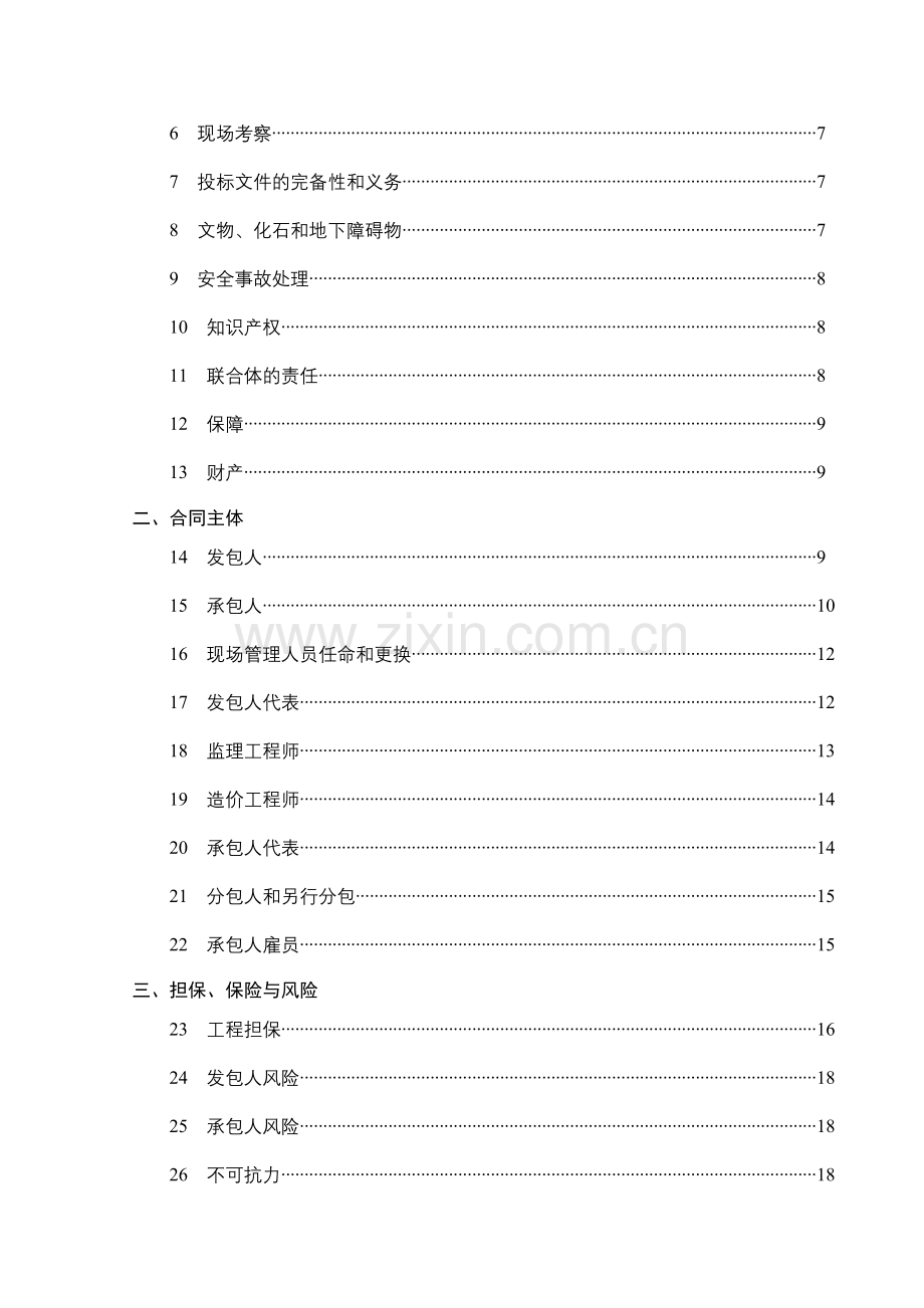 EF20070203aa湖北省建设工程施工空白合同.doc_第3页