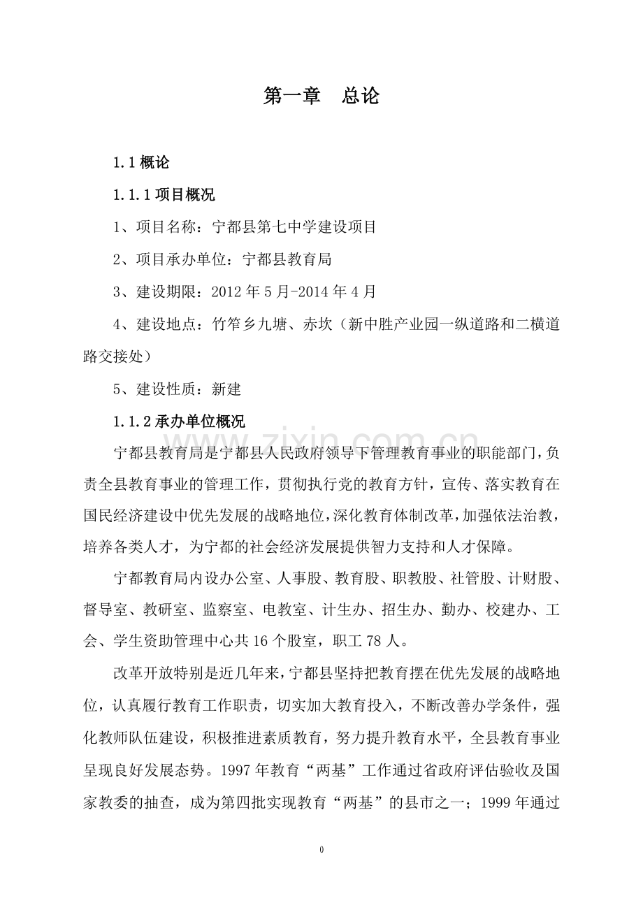 某某中学项目建设投资可行性研究报告.doc_第3页