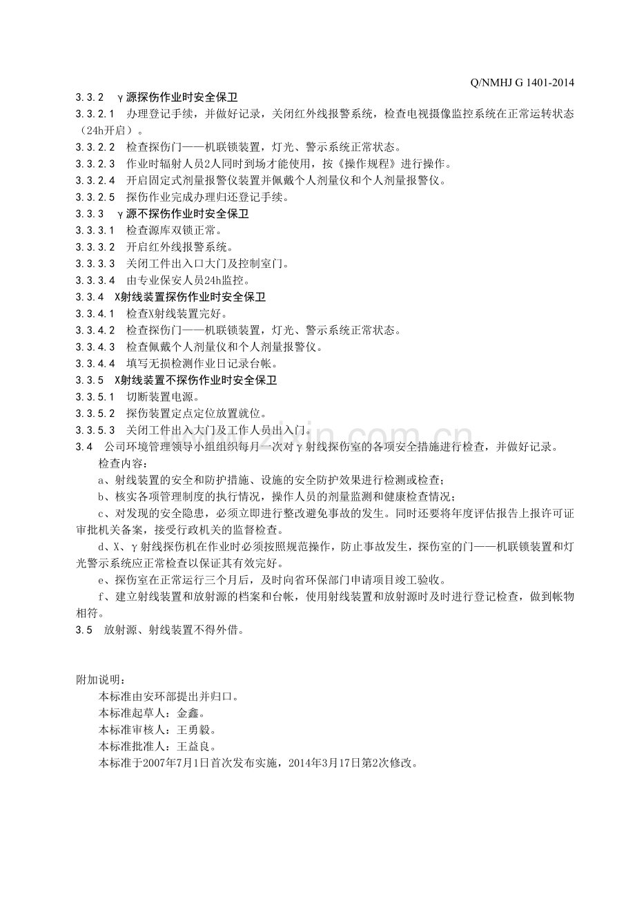 辐射安全管理制度资料.doc_第2页