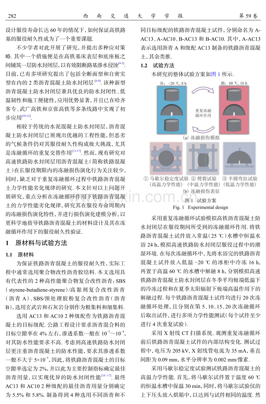 高铁防水封闭层沥青混凝土冻融损伤演化模型.pdf_第2页