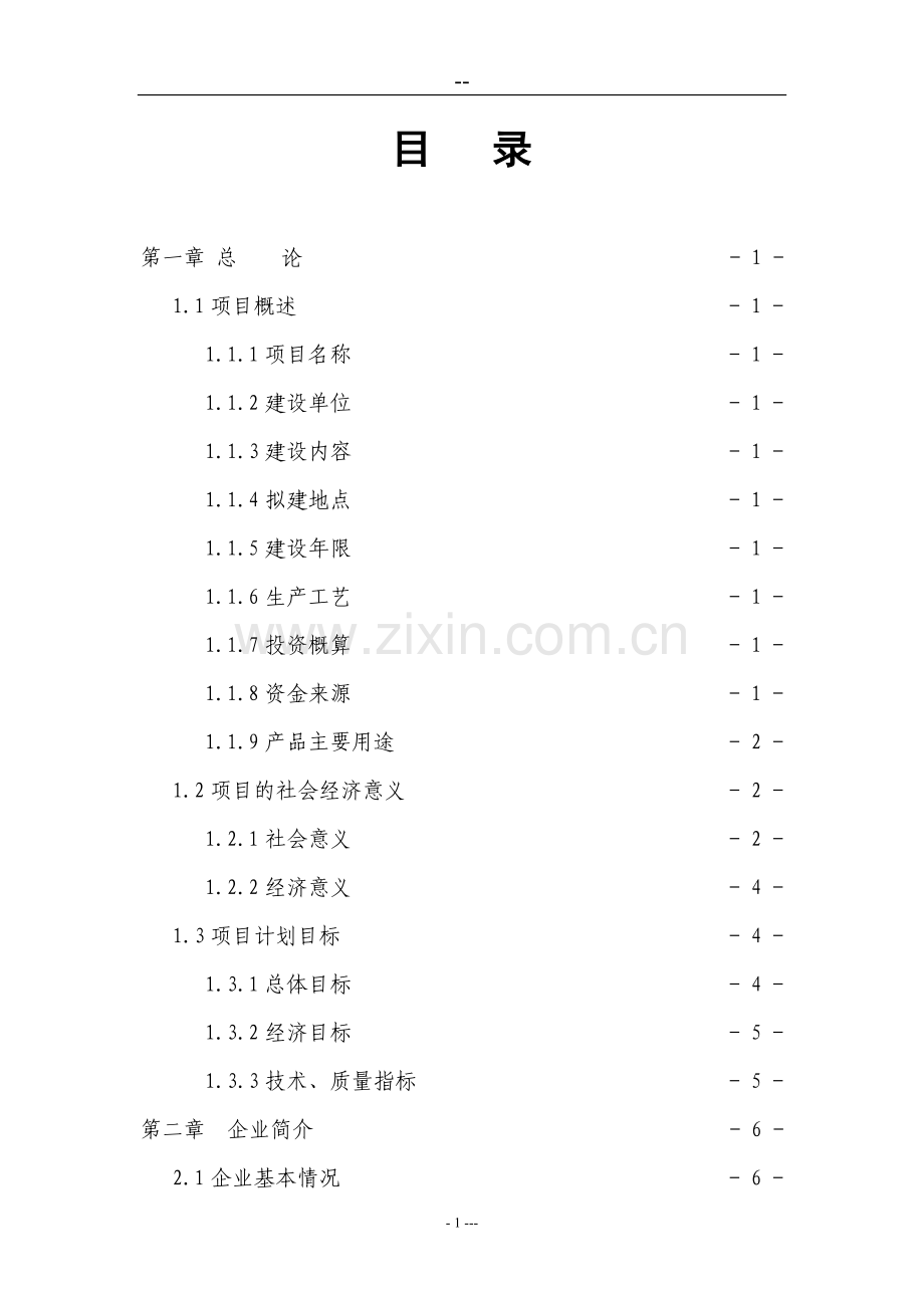 革瓦楞纸箱生产线项目申请建设可行性研究报告(建设可行性研究报告).doc_第1页