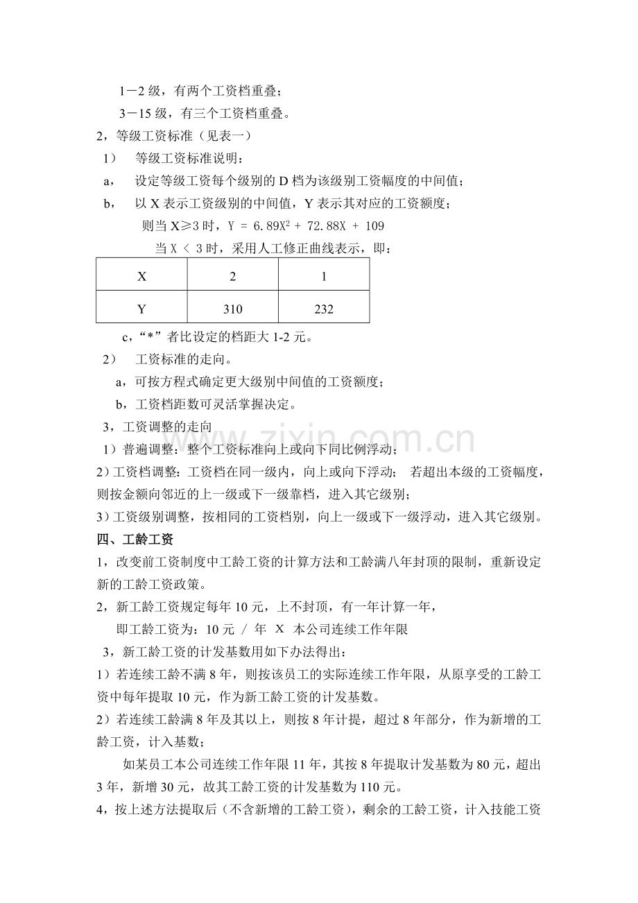 上海中集远东装箱有限公司工资制度送审稿.doc_第2页