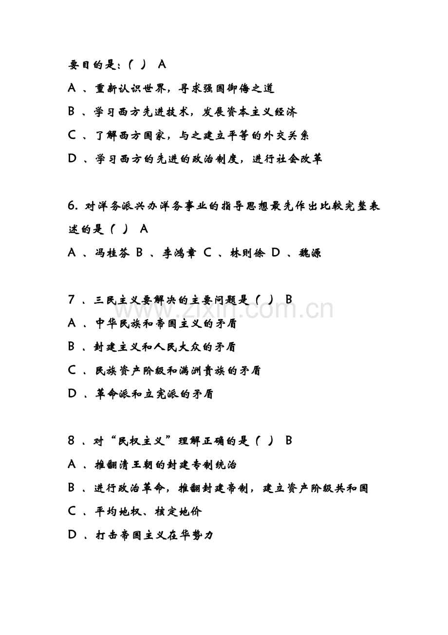 大学中国近代史纲要选择题练习题.doc_第2页