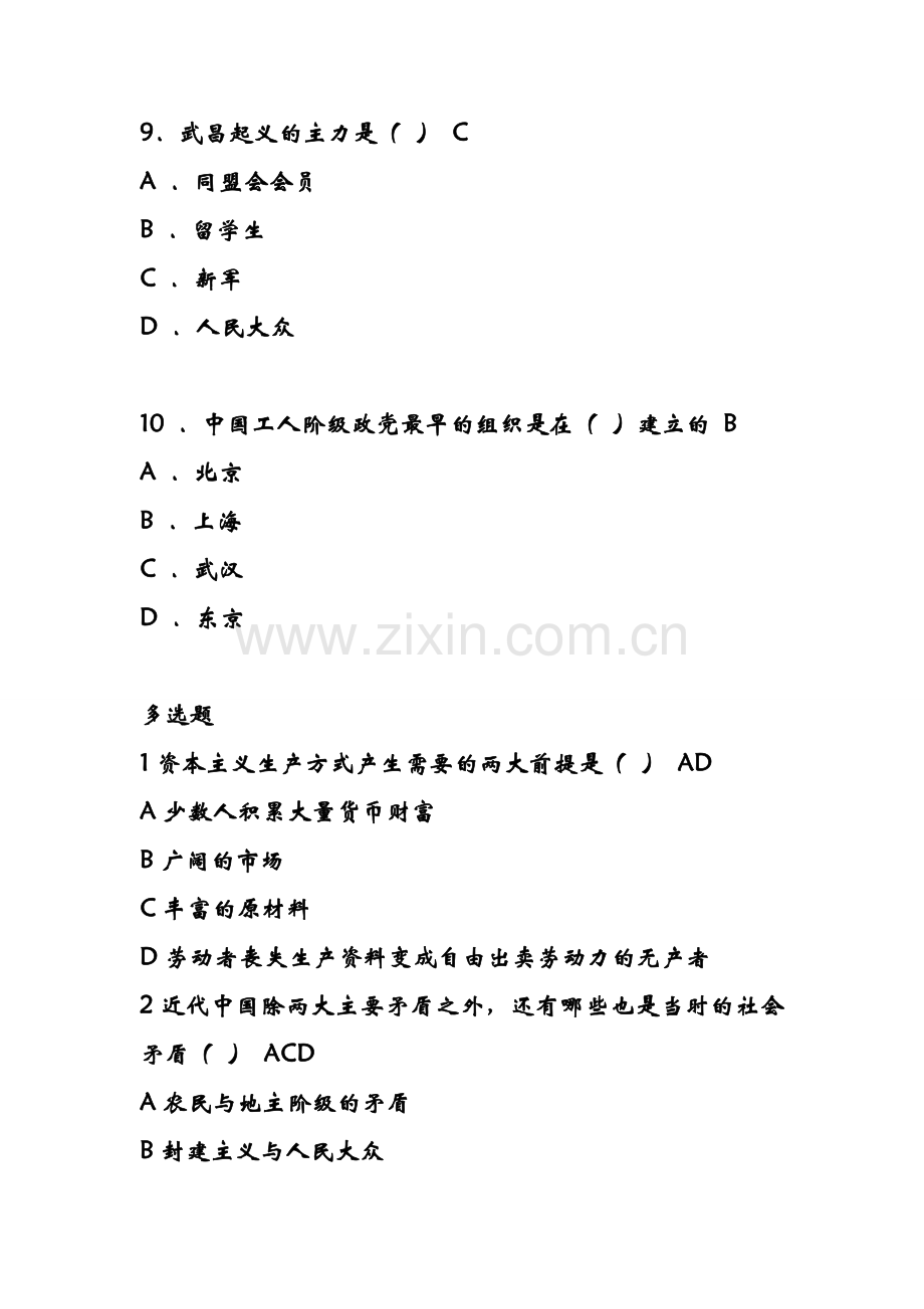 大学中国近代史纲要选择题练习题.doc_第3页