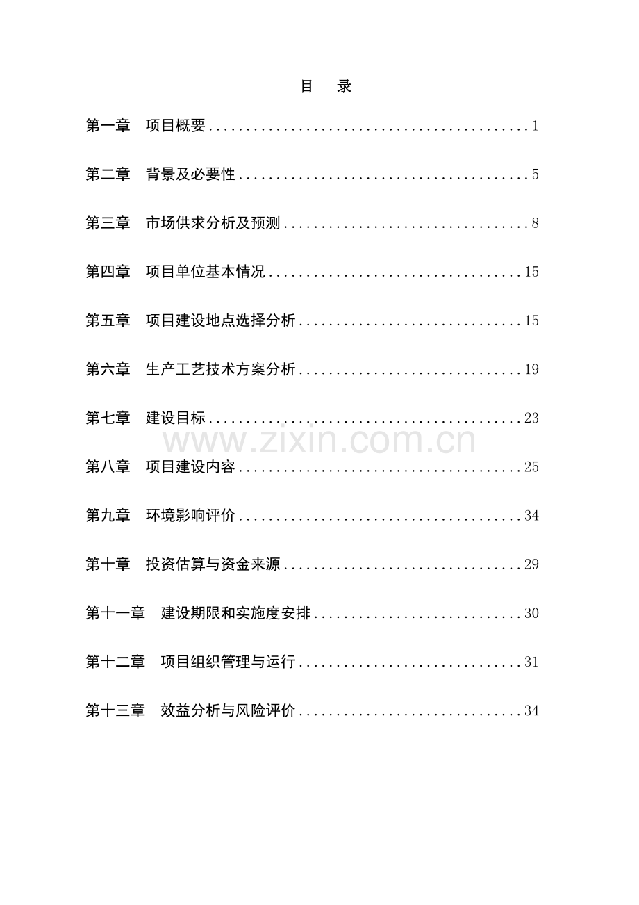 年产40万m2中空平板玻璃项目可行性研究报告.doc_第2页