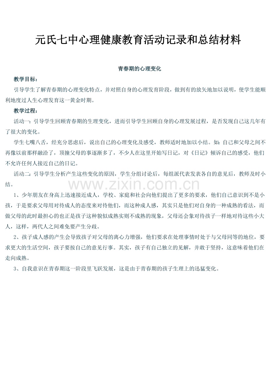 中学生心理健康教育活动记录和总结材料2.doc_第2页