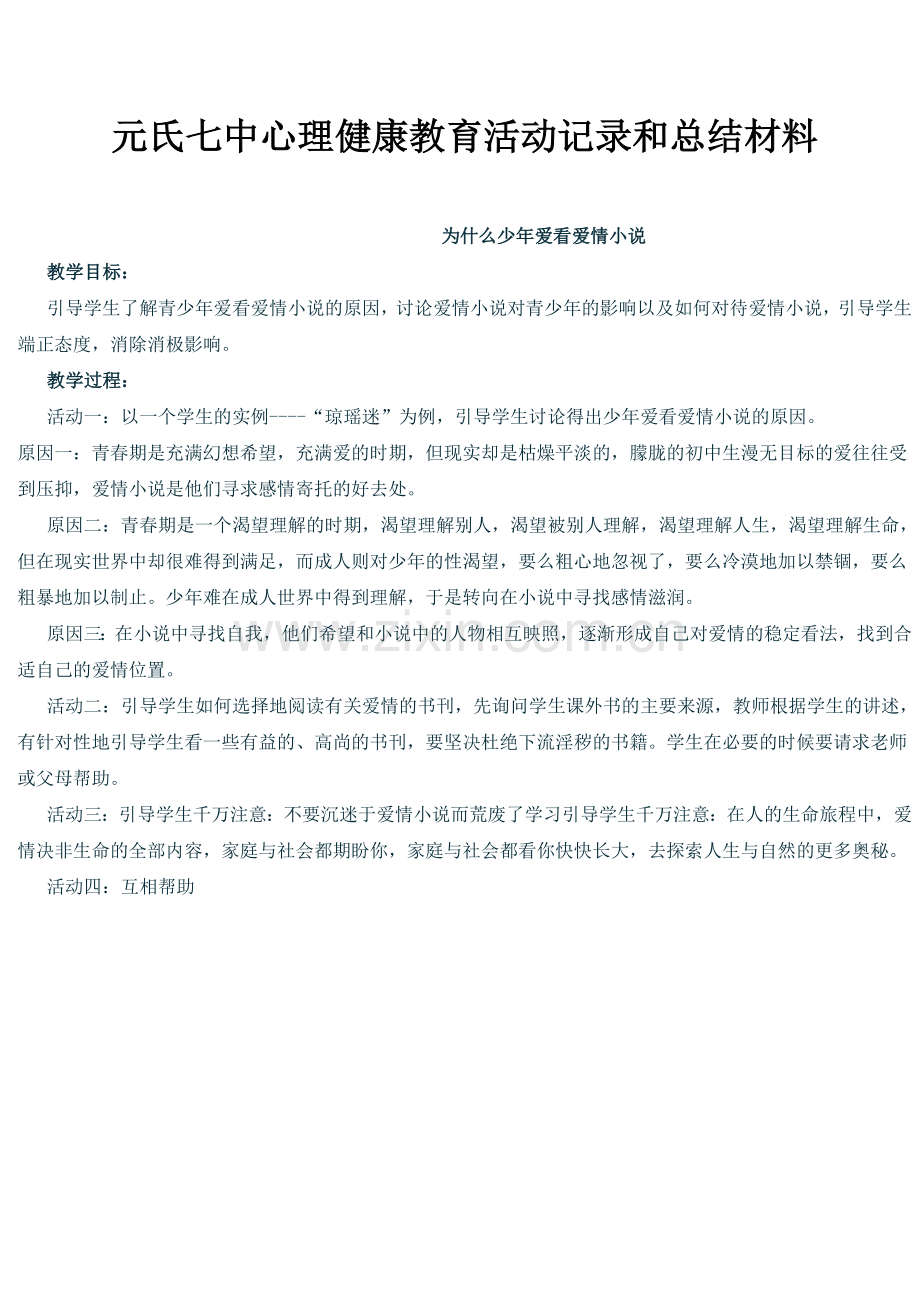 中学生心理健康教育活动记录和总结材料2.doc_第3页