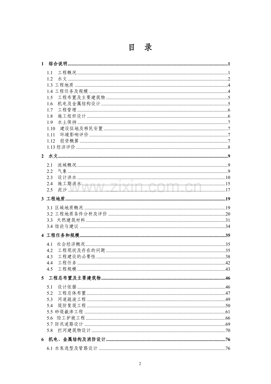 沂河(邳州段)综合整治工程初步设计报告.doc_第2页