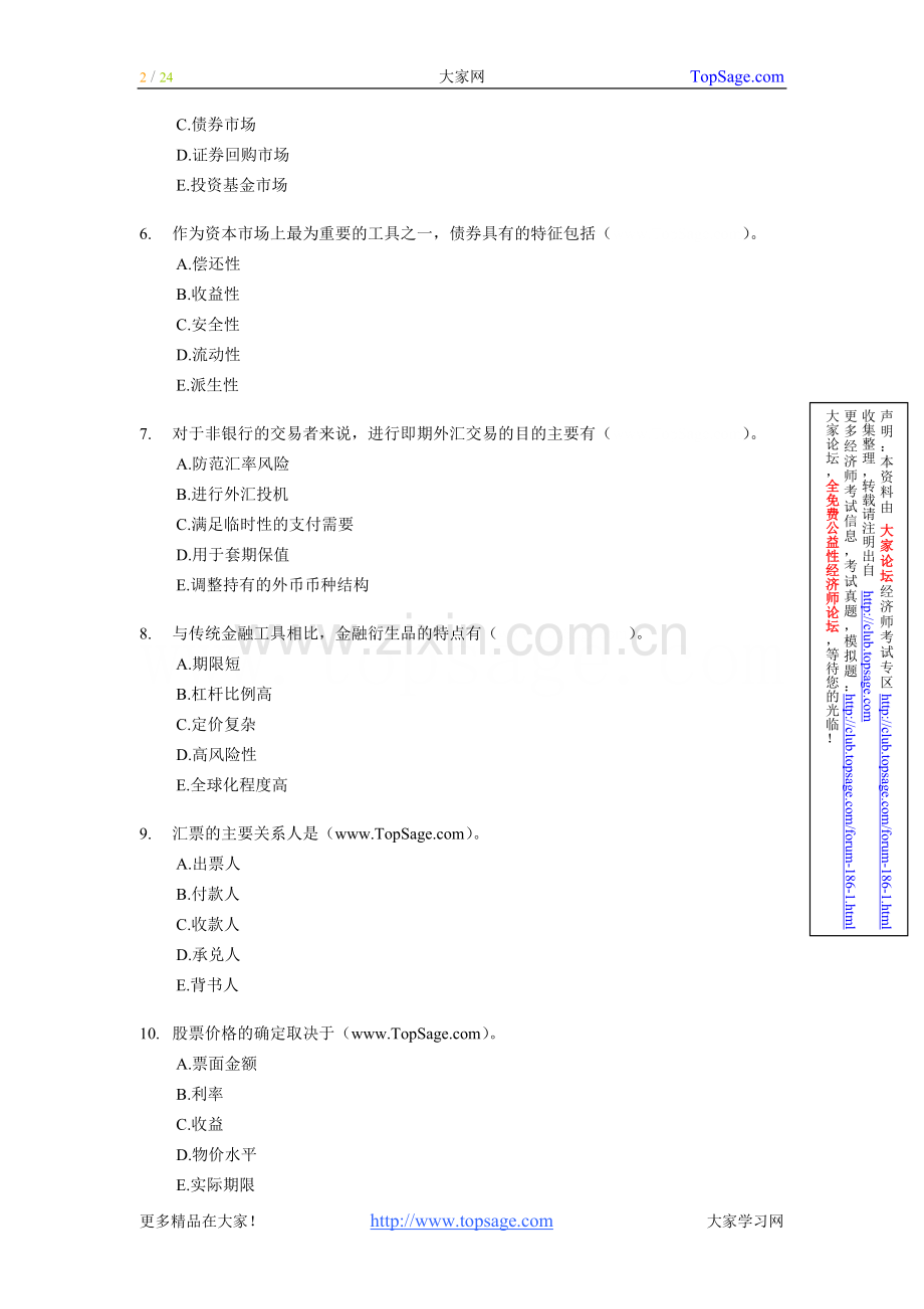 中级经济师金融实务多选题百题练.doc_第2页