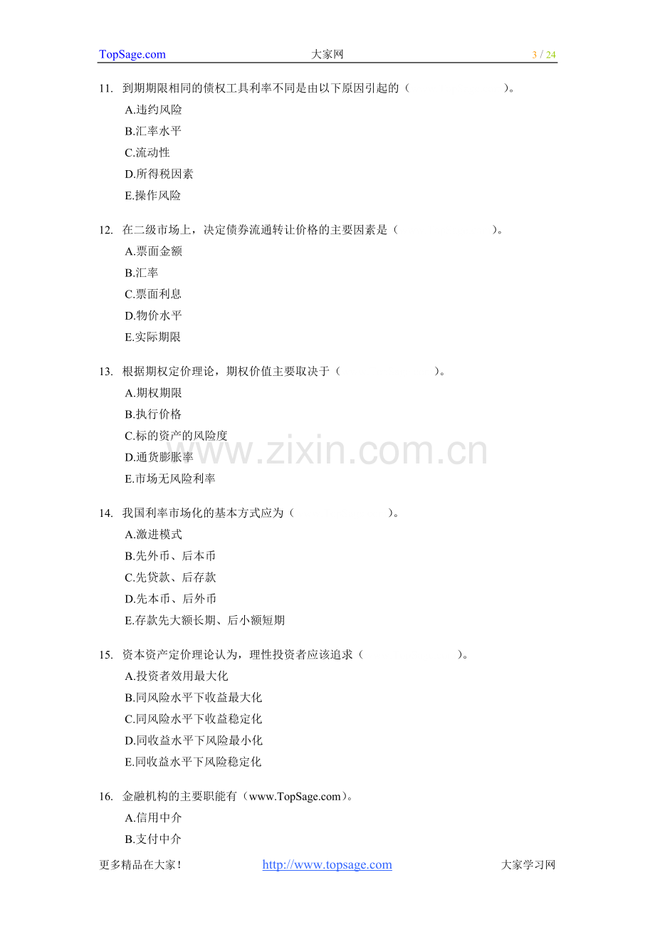 中级经济师金融实务多选题百题练.doc_第3页