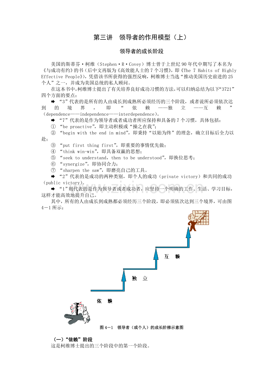 带人带心的领导艺术3.doc_第1页