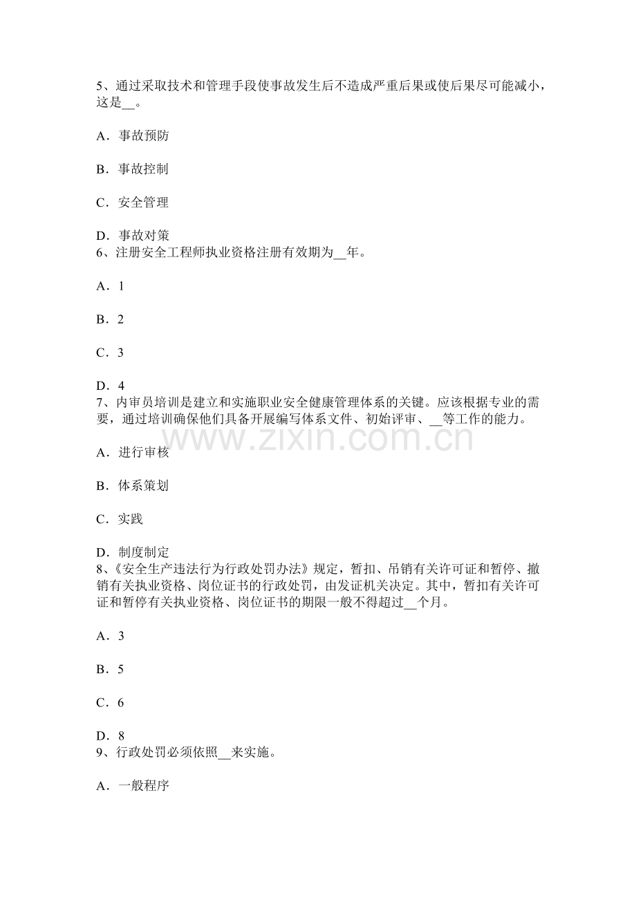 上半年广东省安全工程师安全生产管理事故等级划分考试试题.docx_第2页