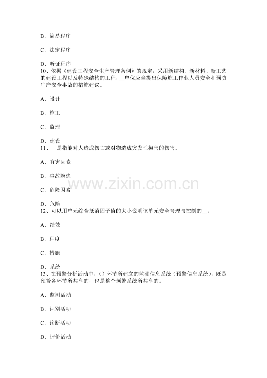 上半年广东省安全工程师安全生产管理事故等级划分考试试题.docx_第3页