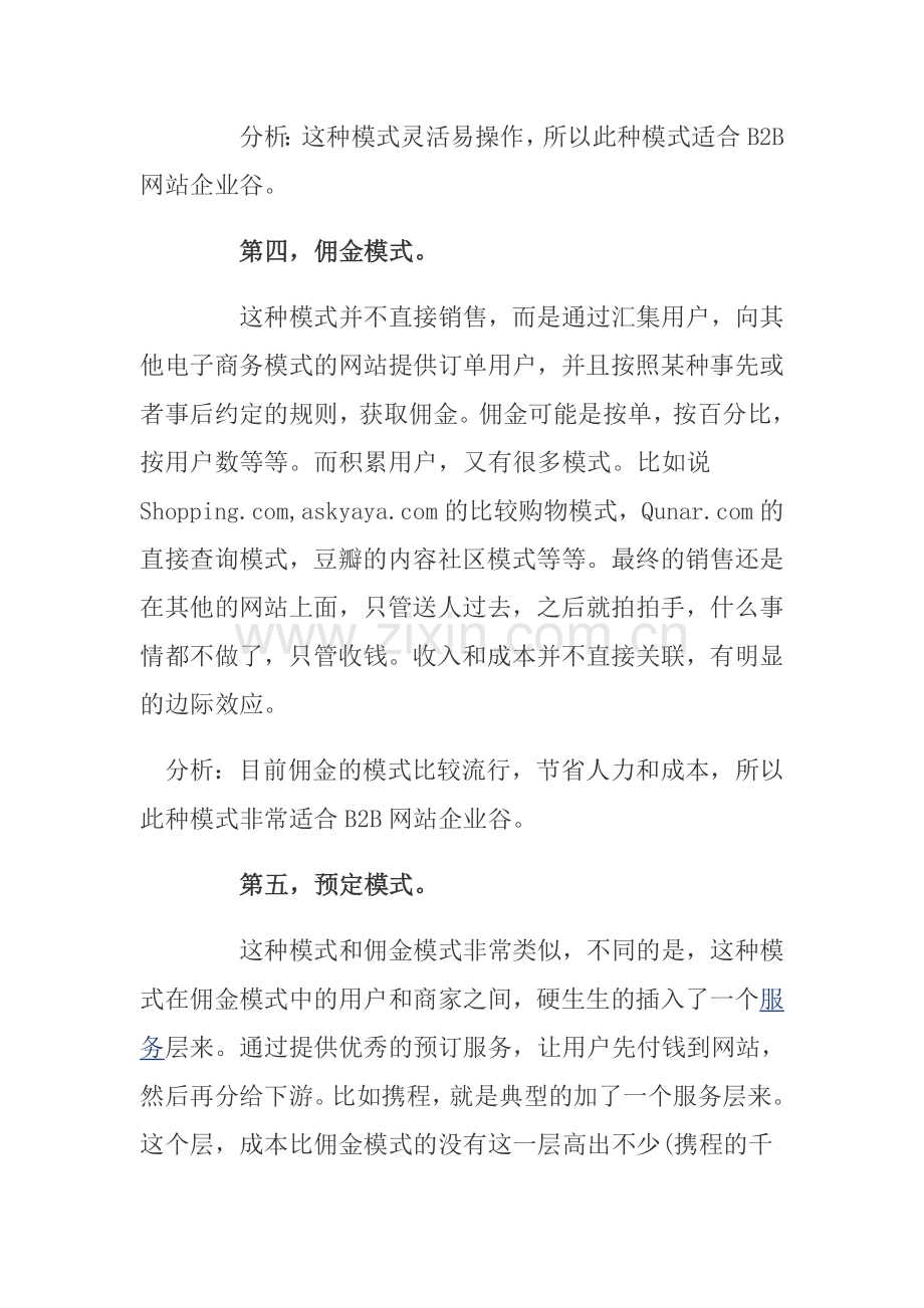 B2B电子商务网站运营模式探讨.doc_第3页