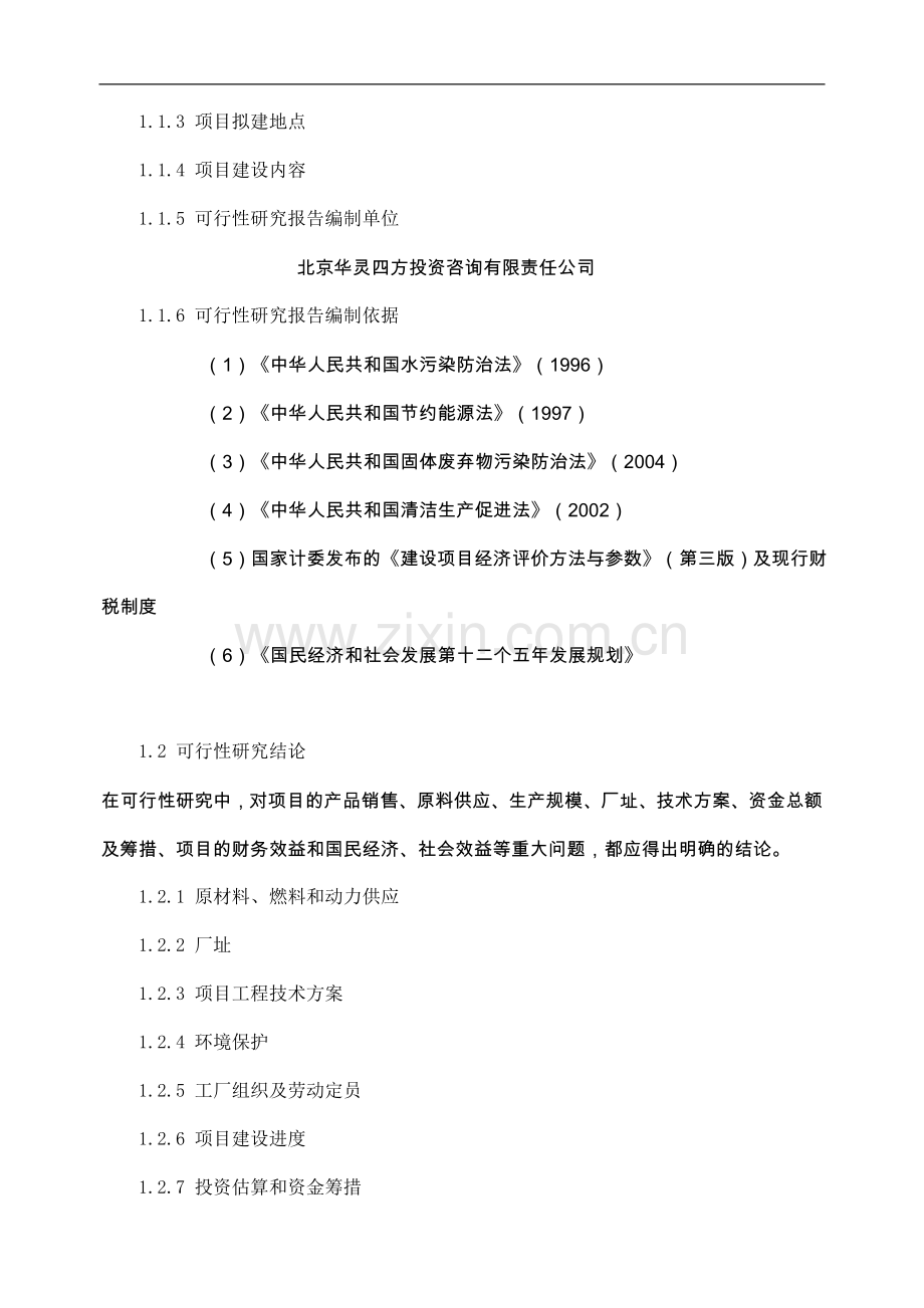 银杏叶提取物项目可行性研究报告.doc_第3页