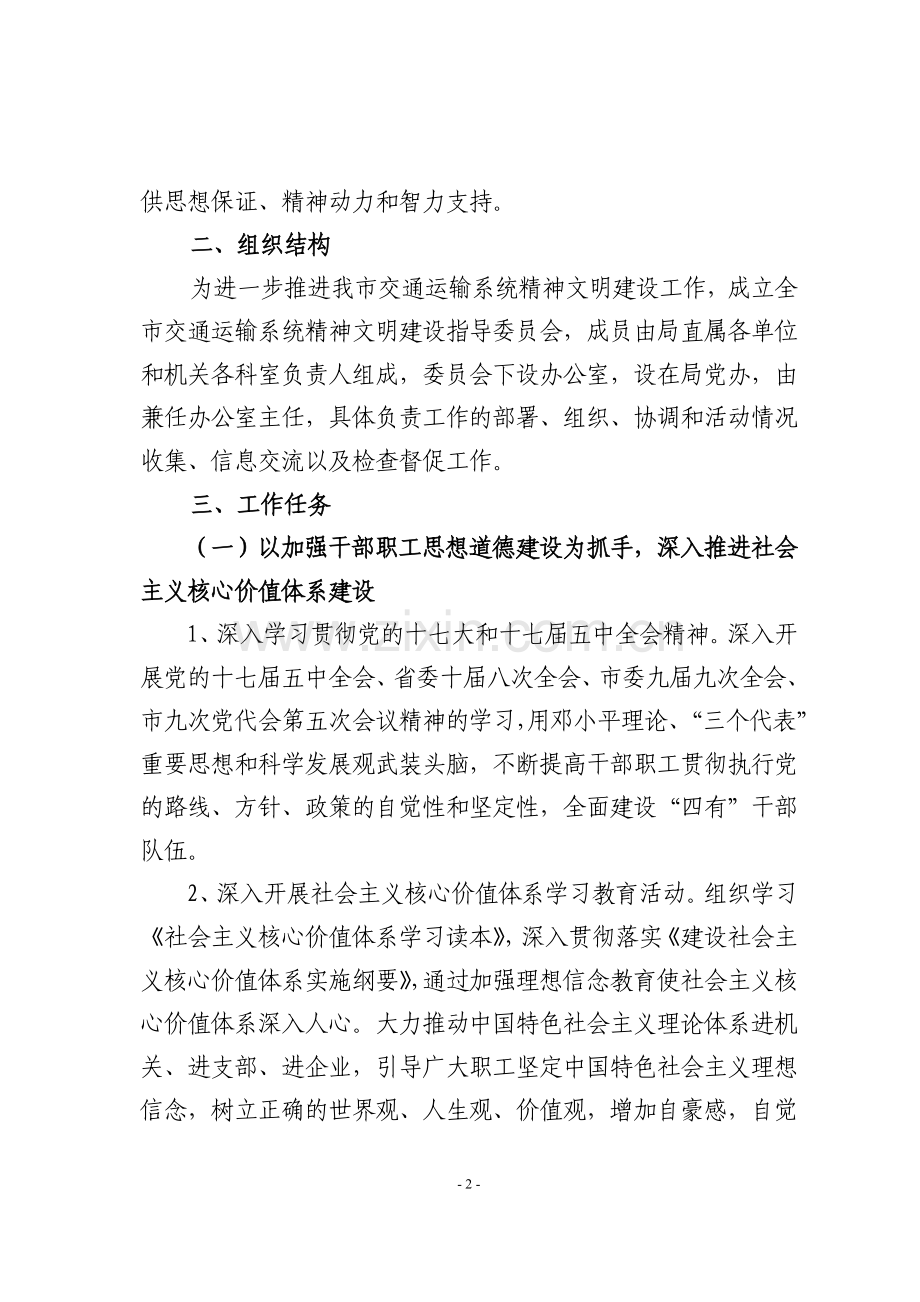 交通运输行业精神文明建设工作方案.doc_第2页