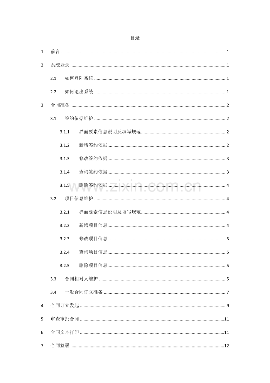 中国石化合同管理信息系统经办人快速操作指南.docx_第2页