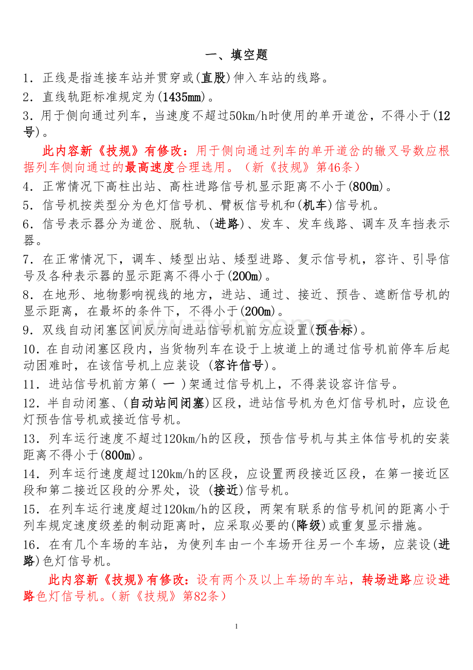 提职司机安全规章复习题.doc_第2页