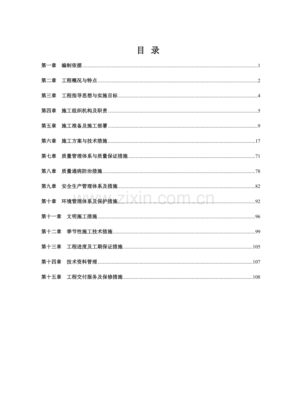 润民大成保障房小区b10#楼施工组织设计-学位论文.doc_第1页