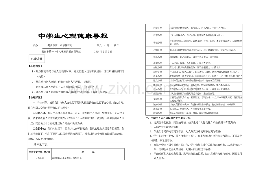 中学生心理健康导报.doc_第3页