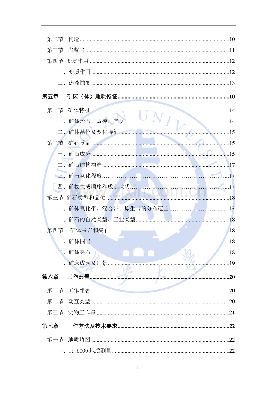 --县某钛磁铁矿初步详查设计.doc_第3页