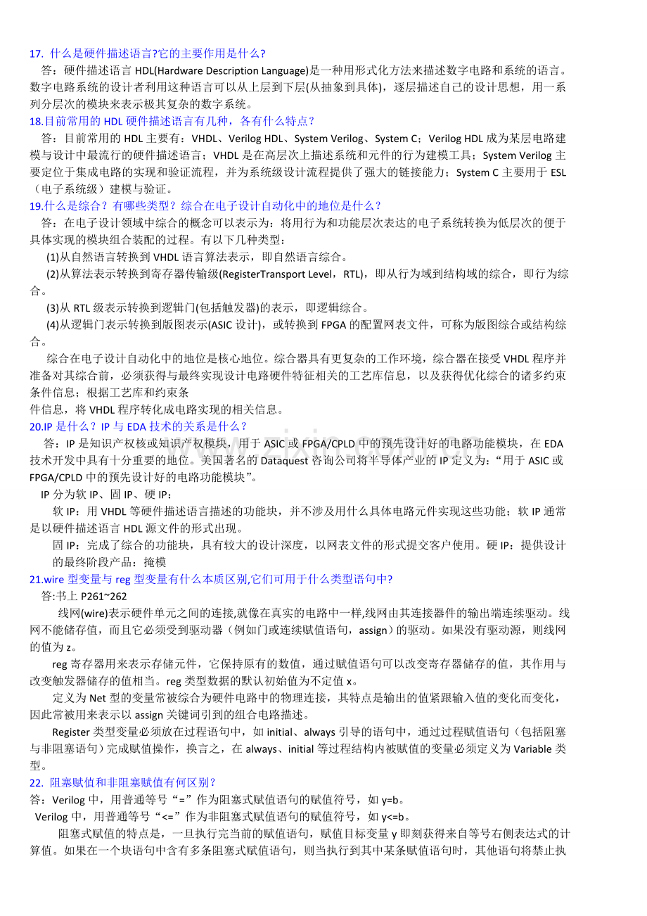 EDA复习资料.doc_第3页