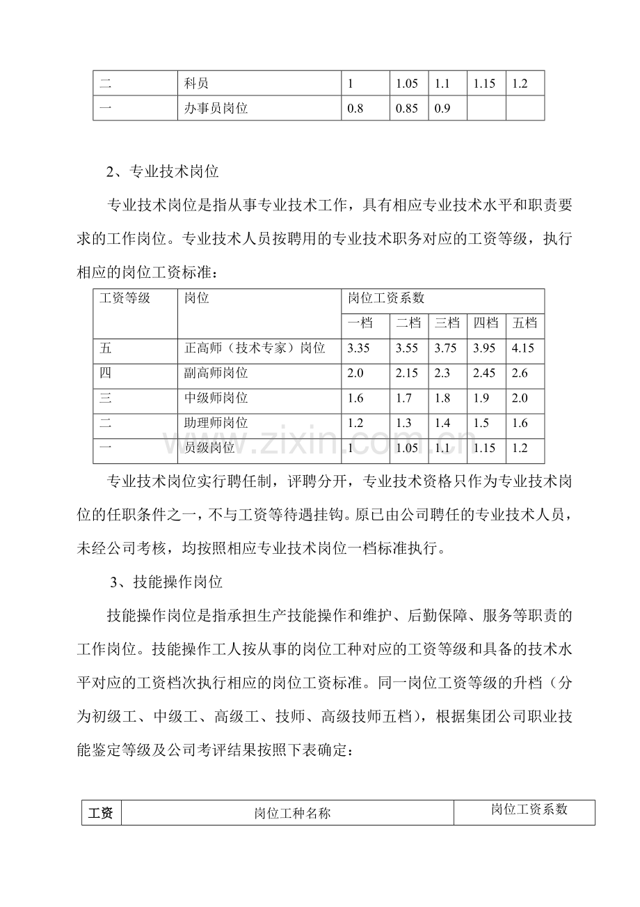 XX公司薪酬管理办法.doc_第3页