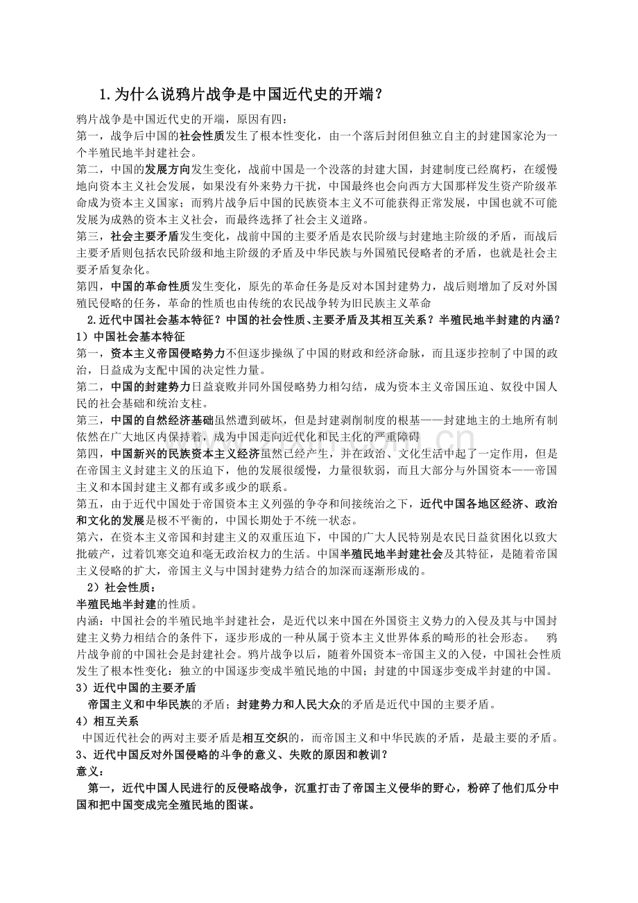 中国近现代史纲要复习题汇总.docx_第1页