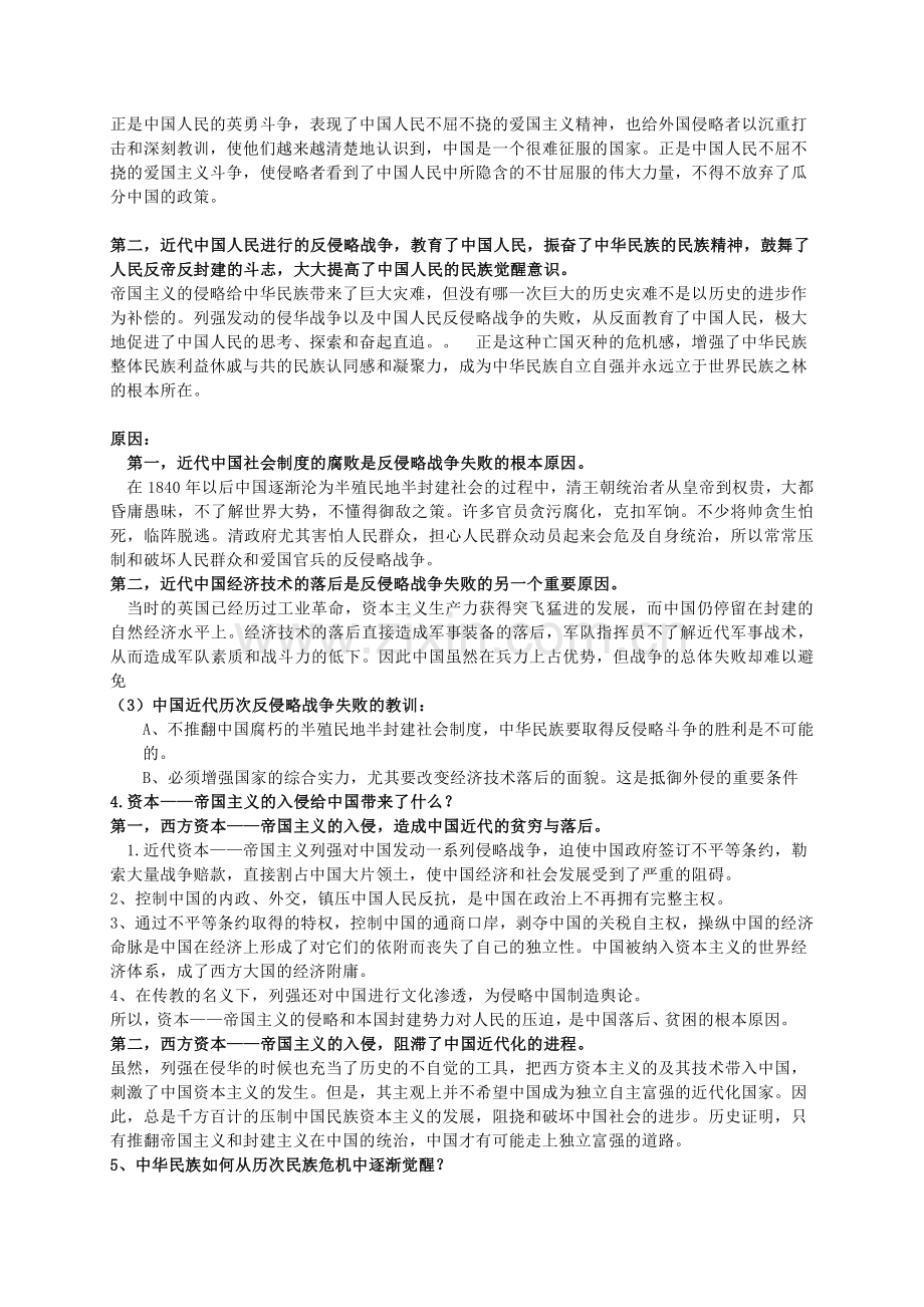 中国近现代史纲要复习题汇总.docx_第2页