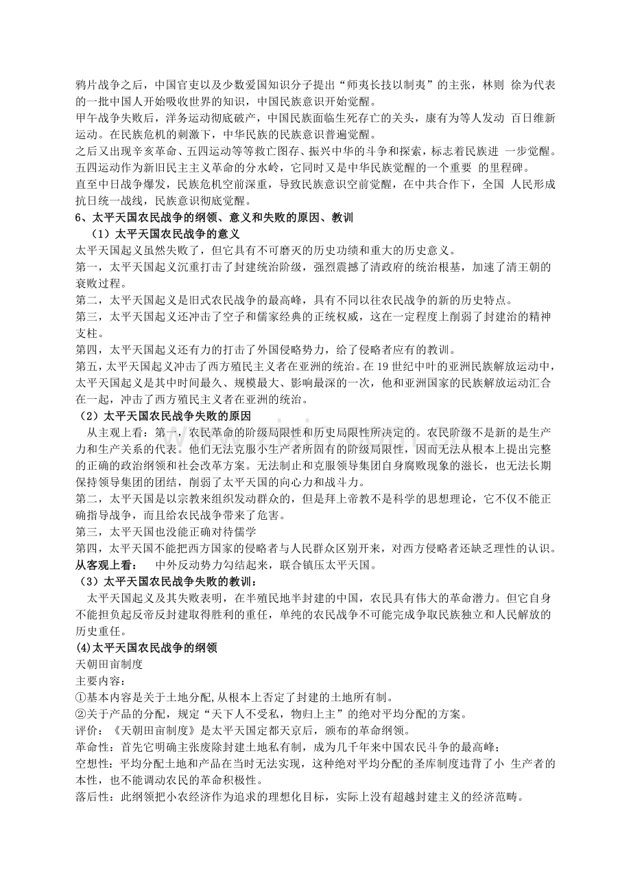 中国近现代史纲要复习题汇总.docx_第3页