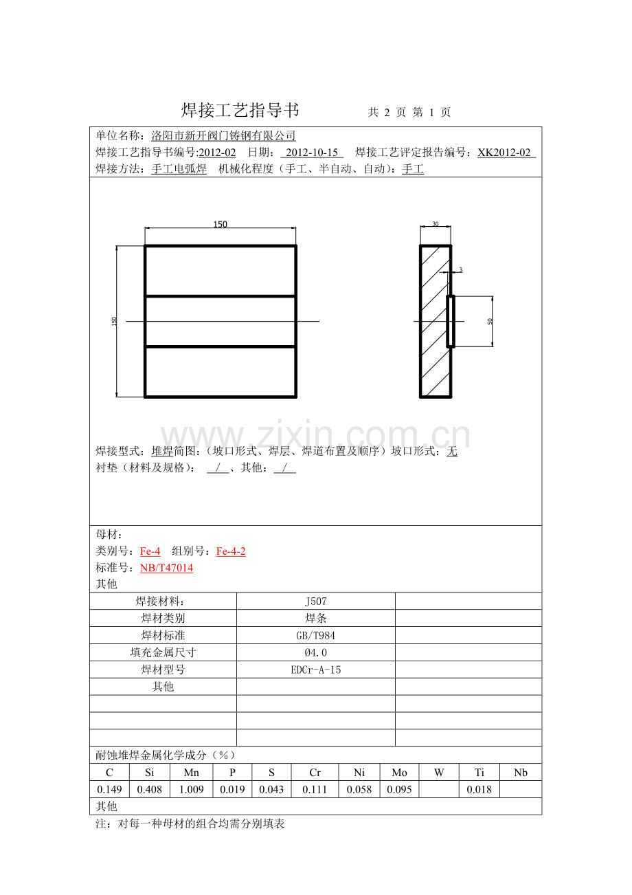 WC9焊接工艺评定书.doc_第2页