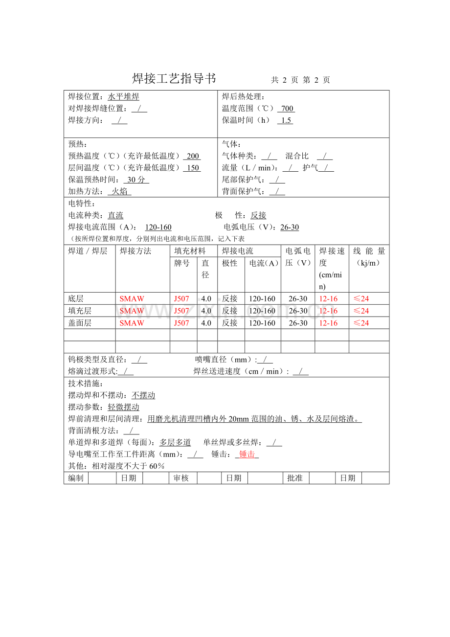 WC9焊接工艺评定书.doc_第3页