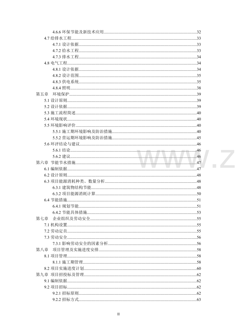 中学学生食堂附楼工程可行性研究报告.doc_第3页