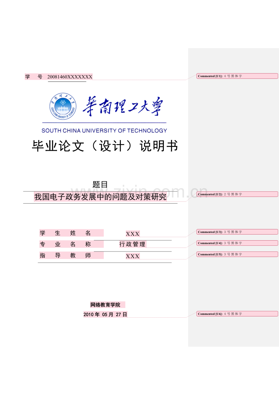 我国电子政务发展中的问题及对策研究毕业论文.doc_第1页