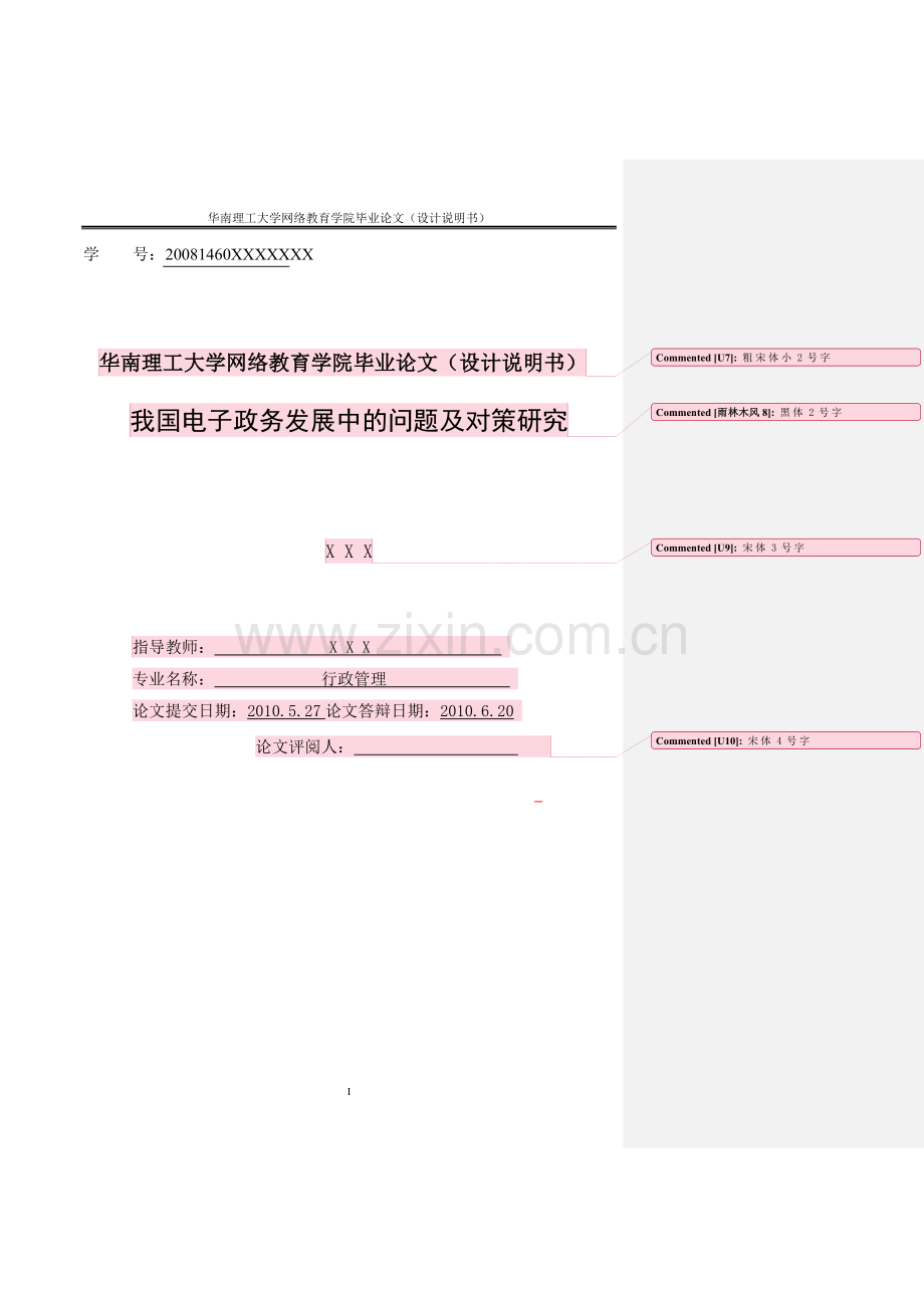 我国电子政务发展中的问题及对策研究毕业论文.doc_第3页