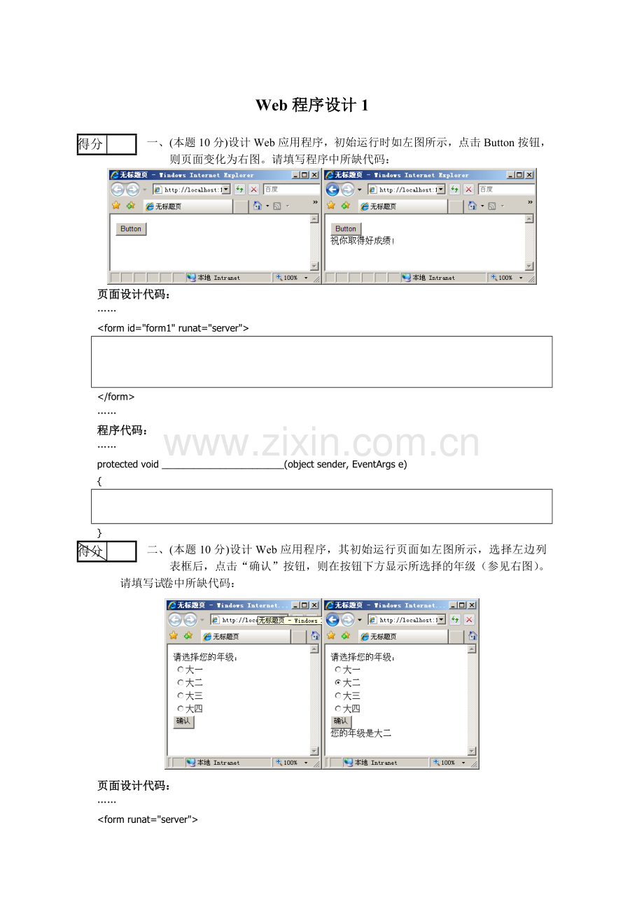 Web程序设计试卷及答案5套.doc_第1页