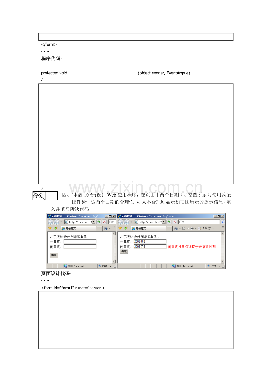 Web程序设计试卷及答案5套.doc_第3页