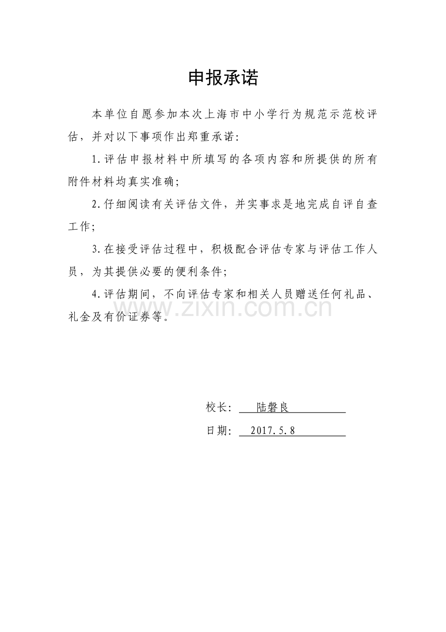 上海中小学行为规范示范校华东师大一附中.doc_第2页