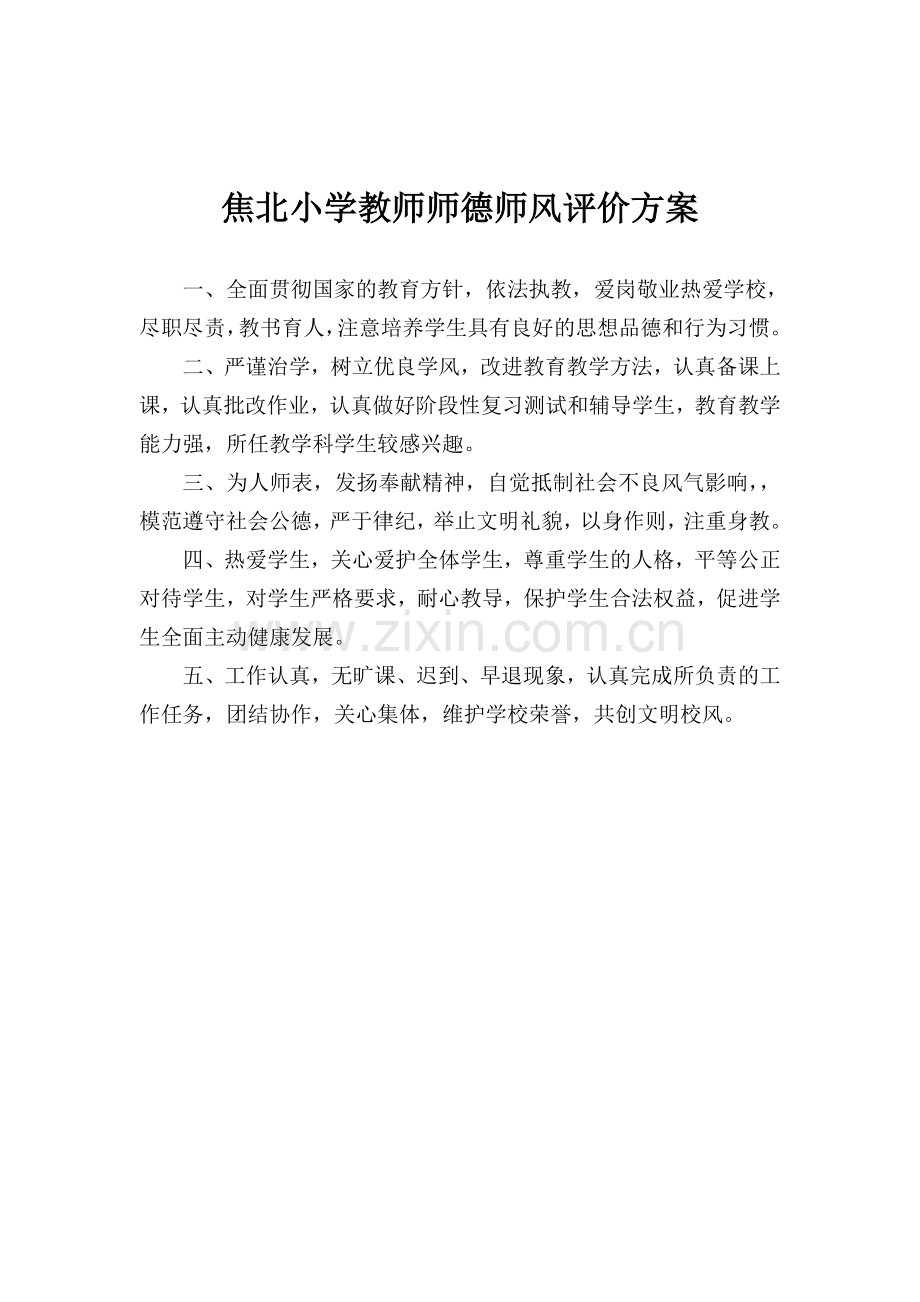 小学教师管理制度全套.doc_第2页