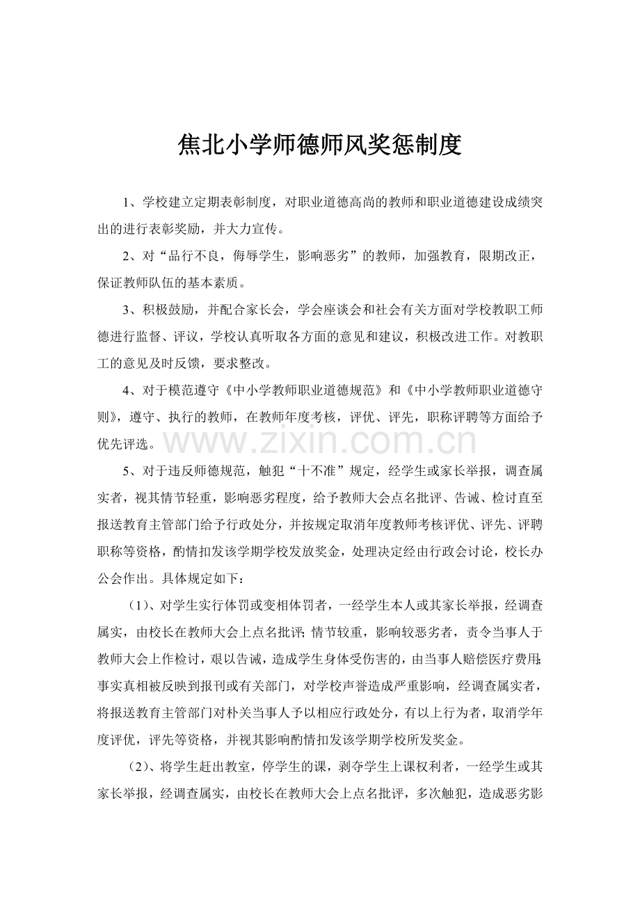 小学教师管理制度全套.doc_第3页